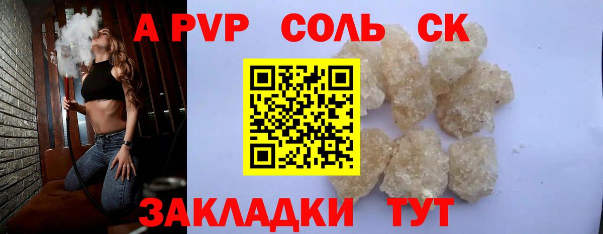 A-PVP мука  Alpha PVP мука  Энгельс  Вход с VPN 