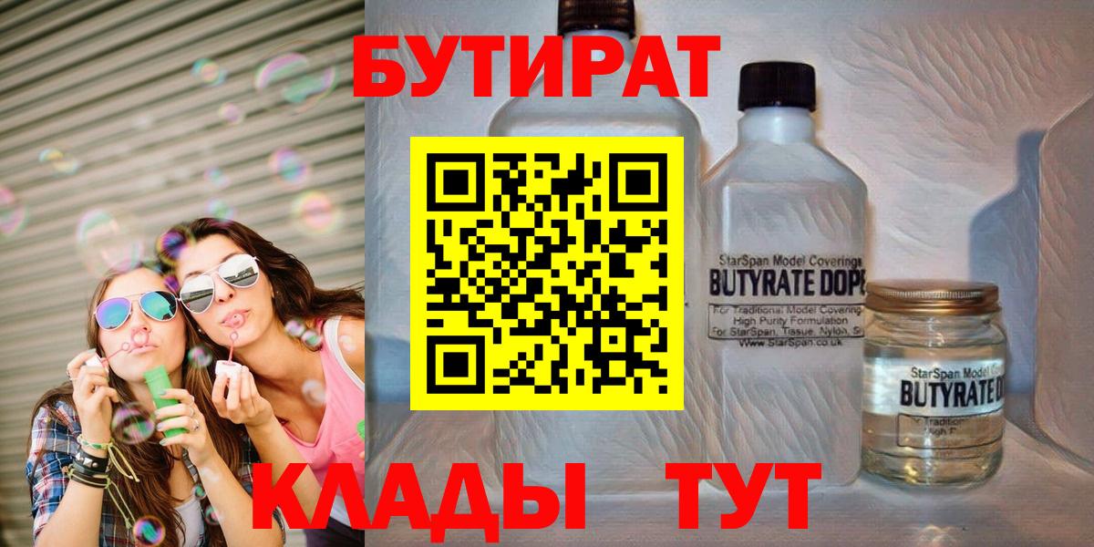 Бутират буратино Энгельс