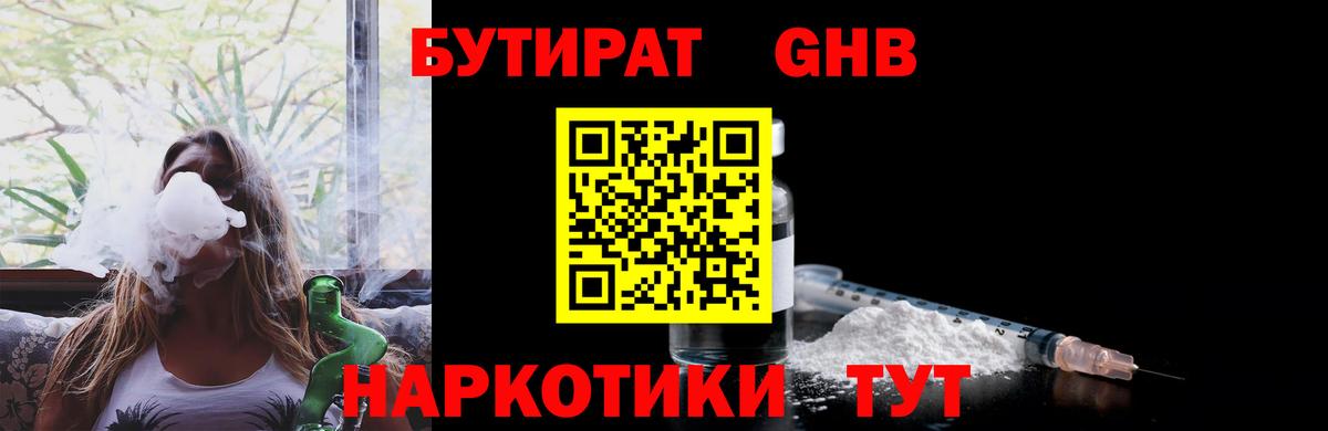 Энгельс  Бутират буратино  Вход с VPN 