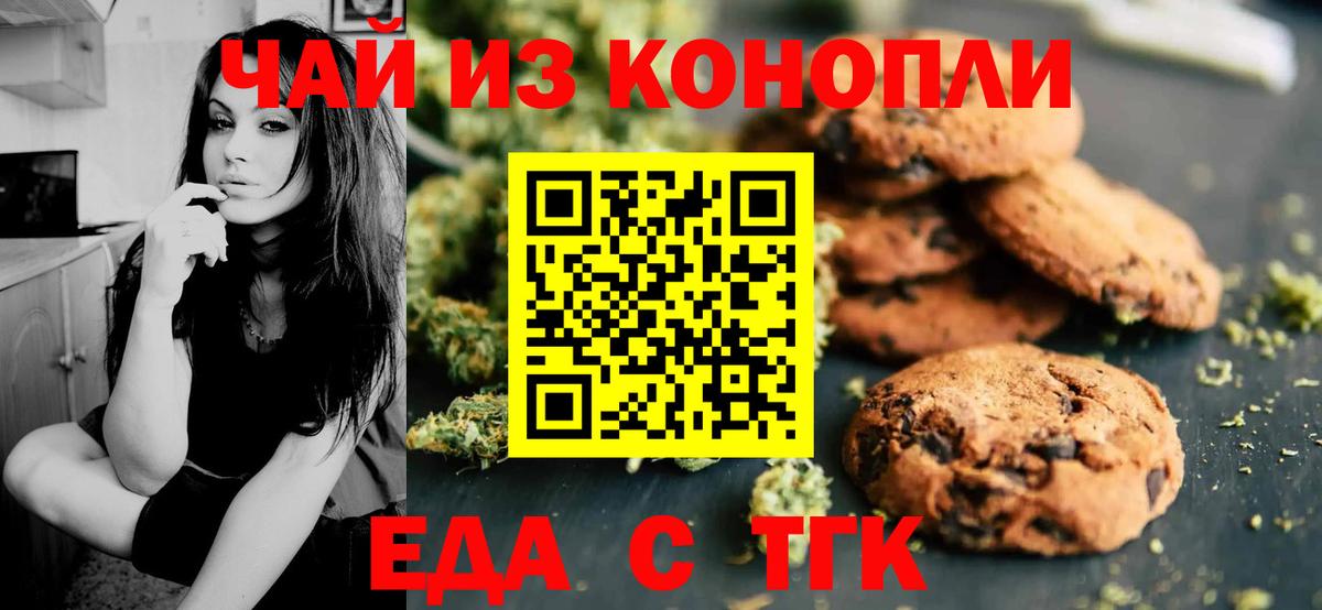 Энгельс  Печенье с ТГК марихуана  Вход с VPN 