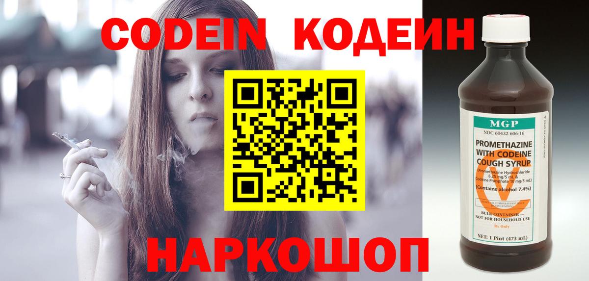 Энгельс  Кодеиновый сироп Lean Purple Drank  Вход с VPN 