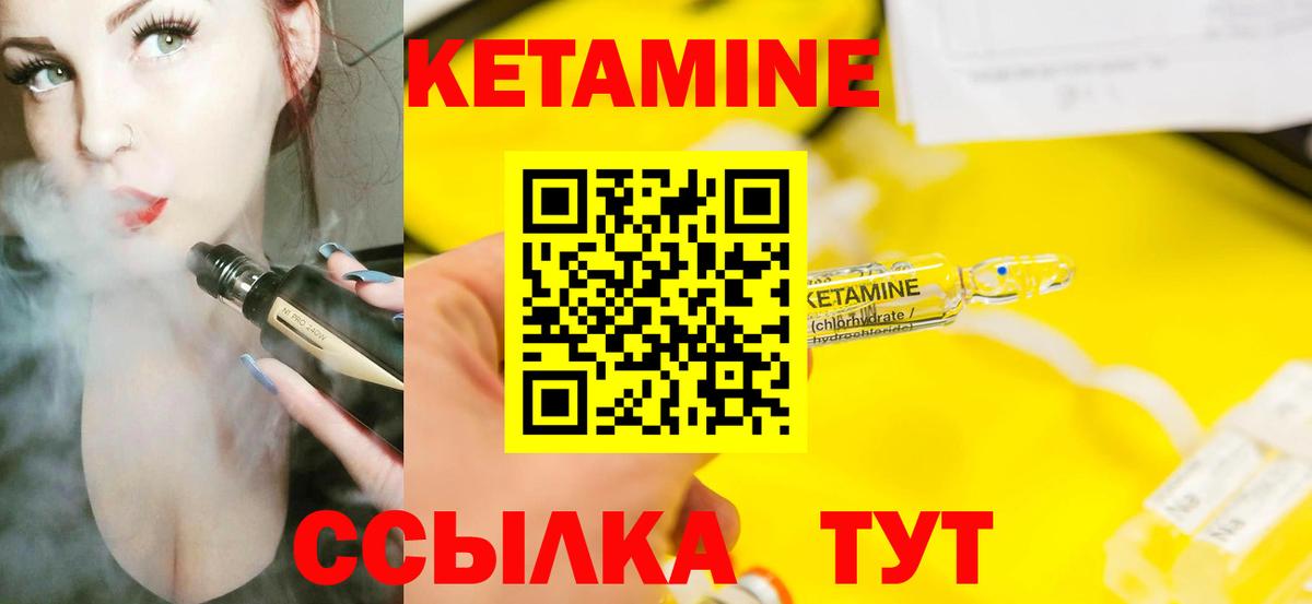 КЕТАМИН ketamine  Вход с VPN  Энгельс 
