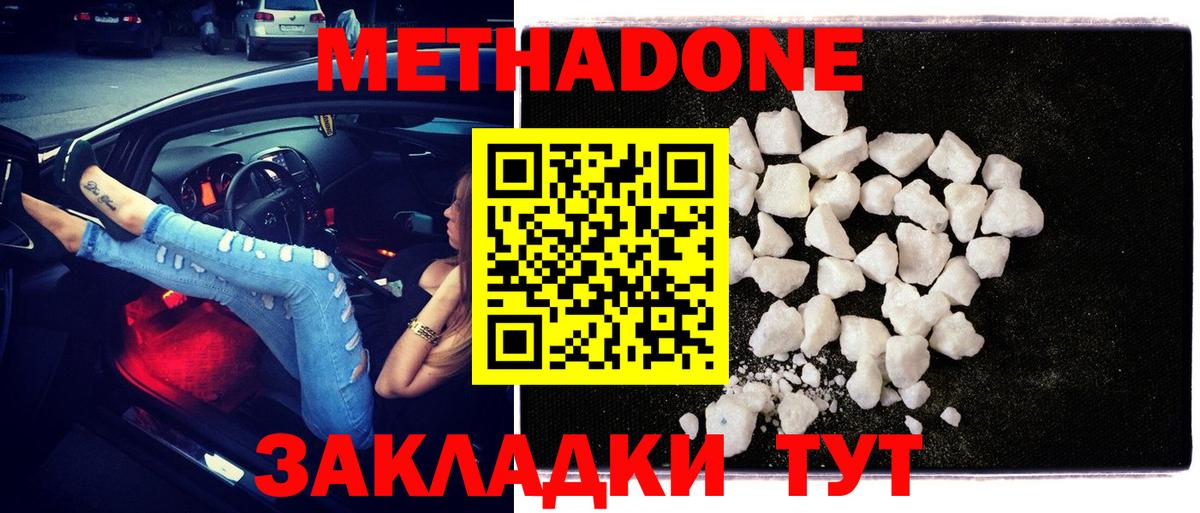 МЕТАДОН VHQ  МЕТАДОН methadone  Энгельс  Вход с VPN 