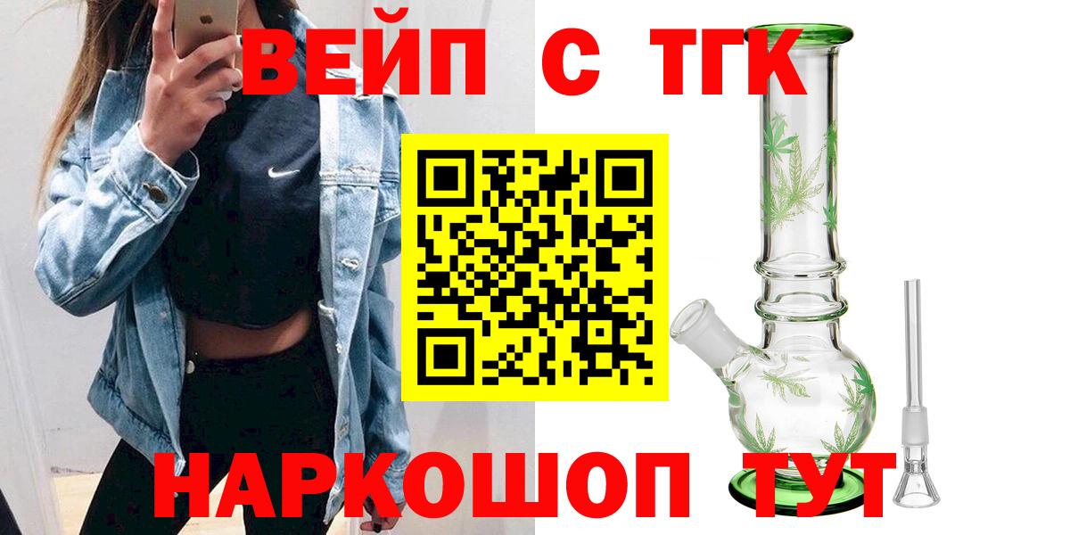 Дистиллят ТГК жижа  ТГК вейп с тгк  Вход с VPN  Энгельс 